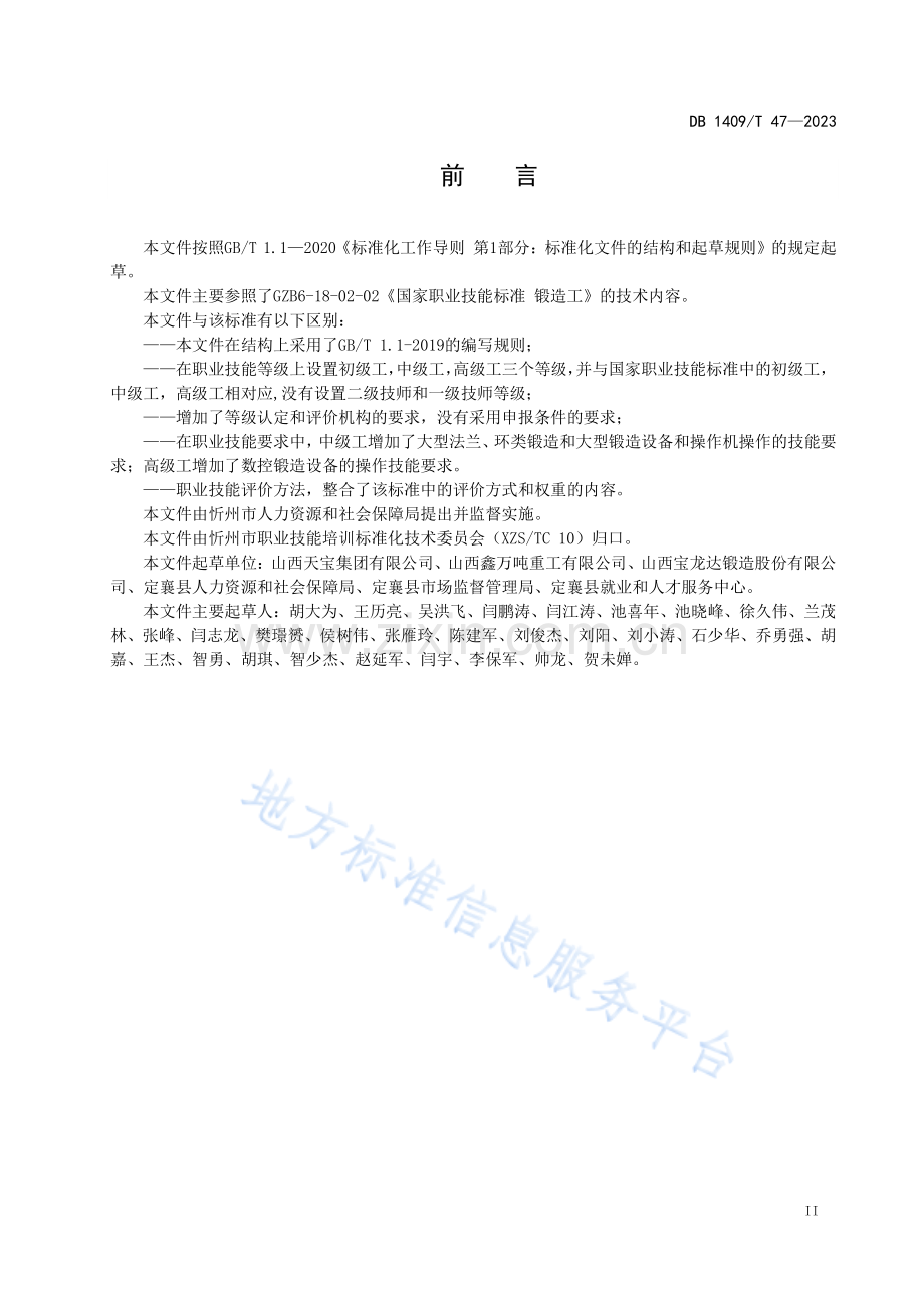 DB1409_T 47-2023定襄锻工.pdf_第3页