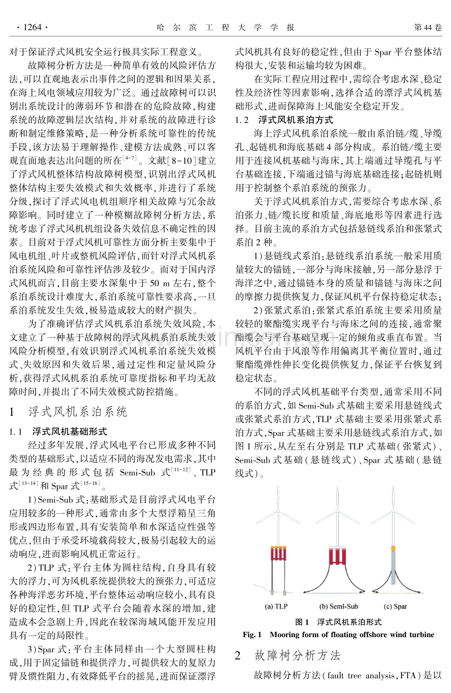 基于故障树的浮式风机系泊系统失效风险分析.pdf_第2页