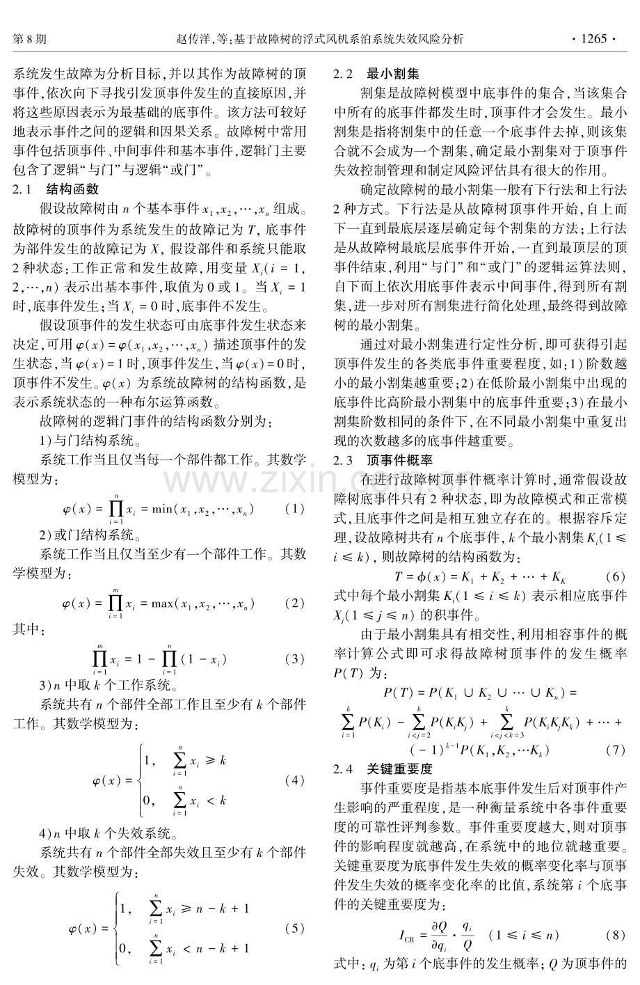 基于故障树的浮式风机系泊系统失效风险分析.pdf_第3页