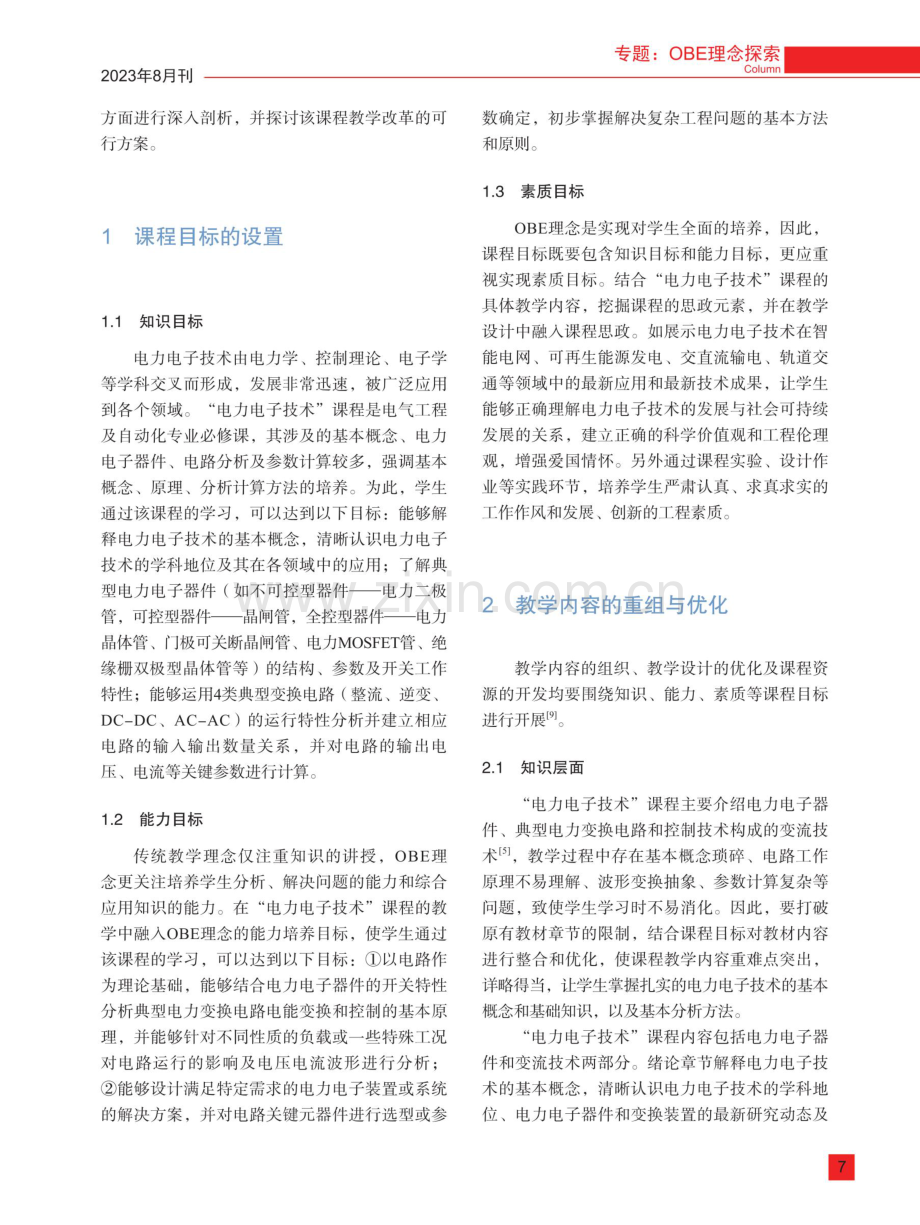 基于OBE理念的“电力电子技术”课程教学改革探索.pdf_第2页