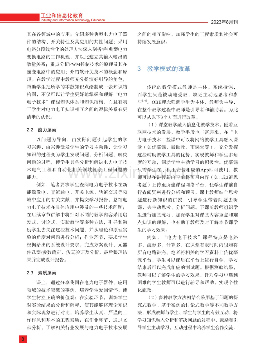 基于OBE理念的“电力电子技术”课程教学改革探索.pdf_第3页