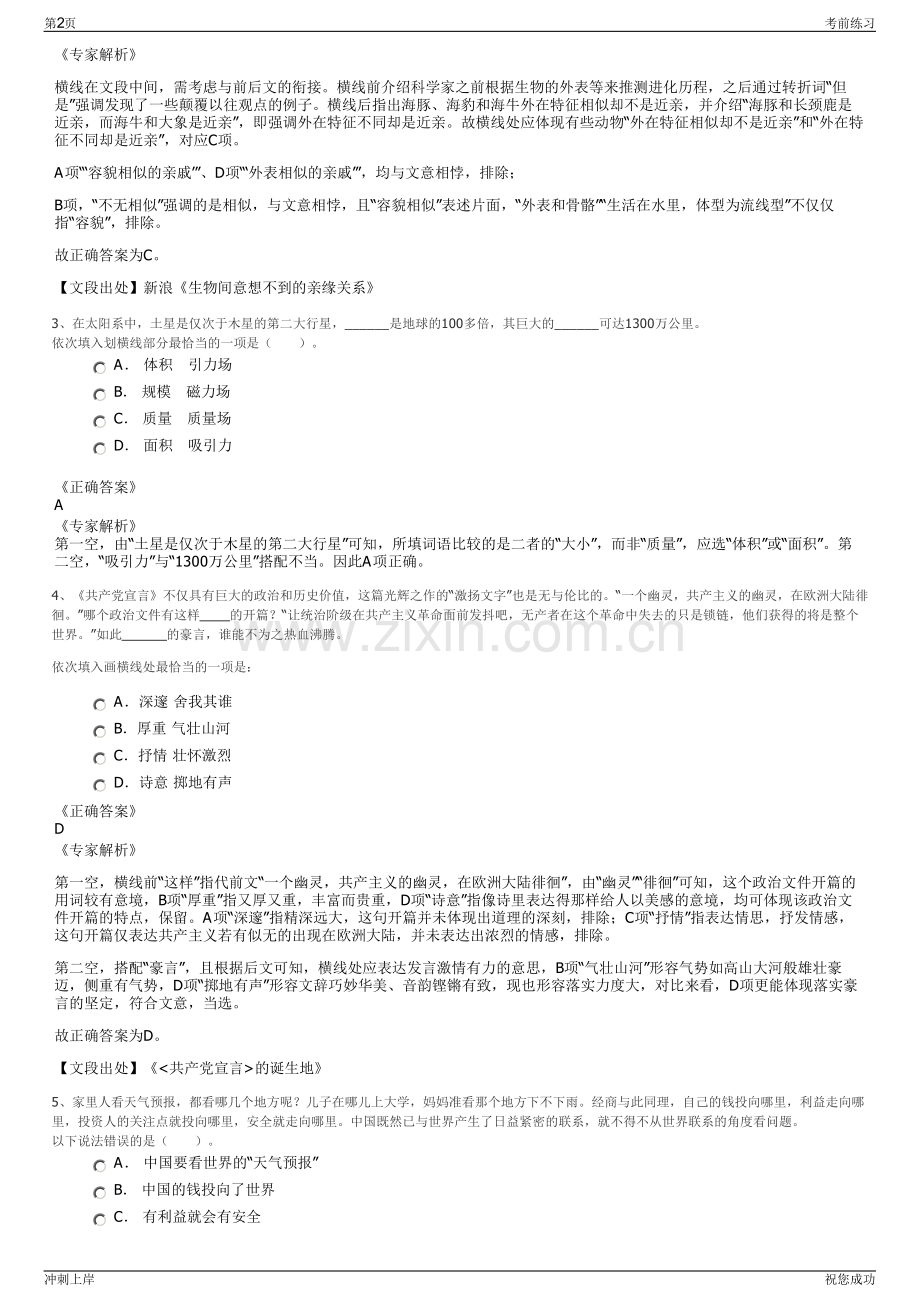 2024年广西来宾市武宣县万泰混凝土有限公司招聘笔试冲刺题（带答案解析）.pdf_第2页