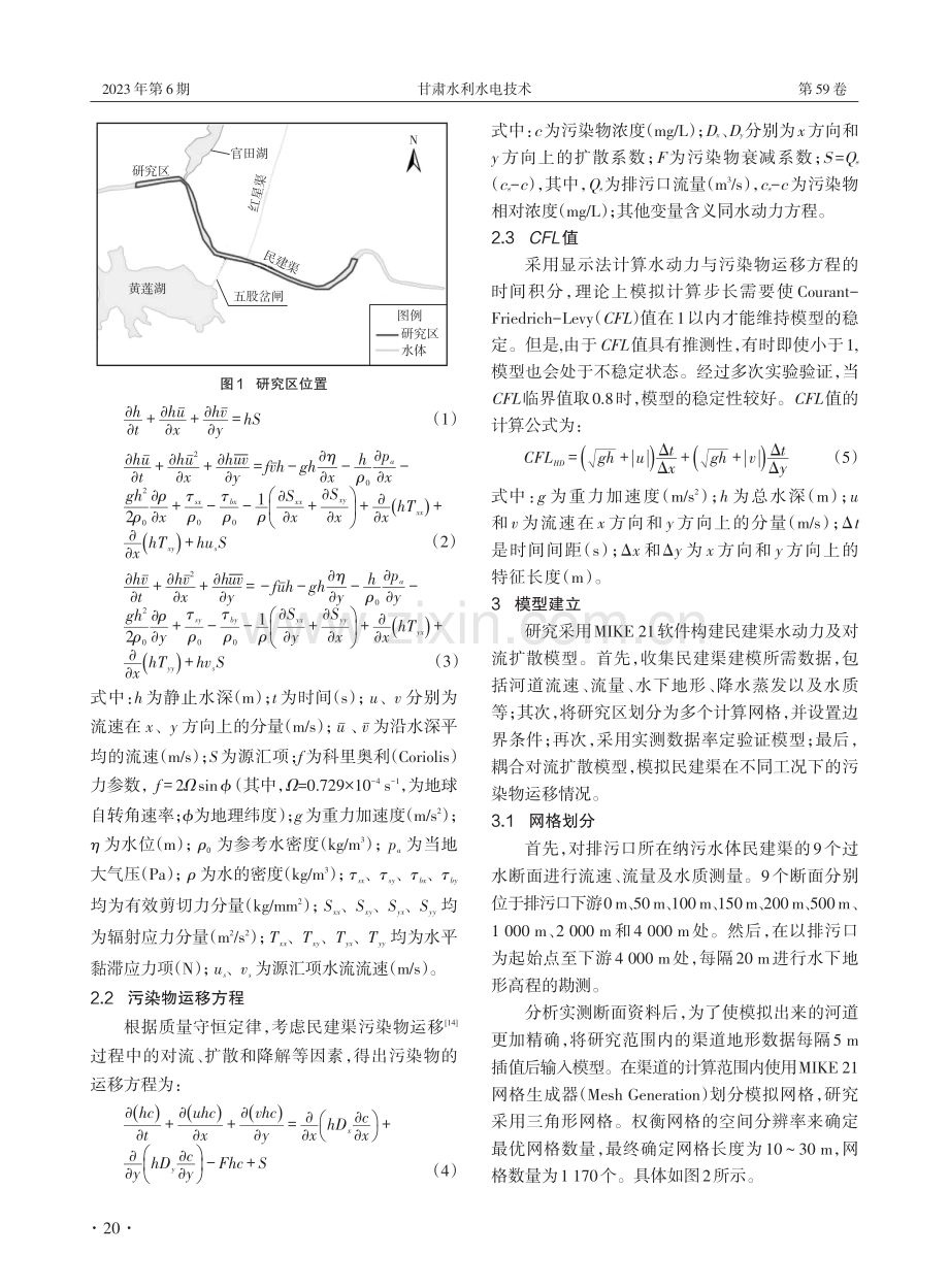 基于MIKE 21模型的污水排放对水环境影响分析.pdf_第2页