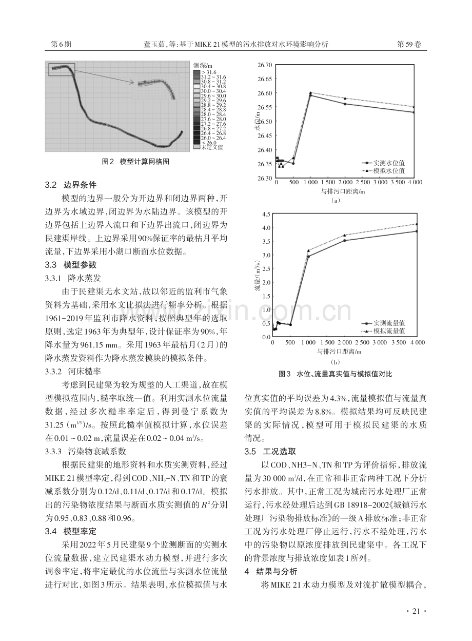 基于MIKE 21模型的污水排放对水环境影响分析.pdf_第3页