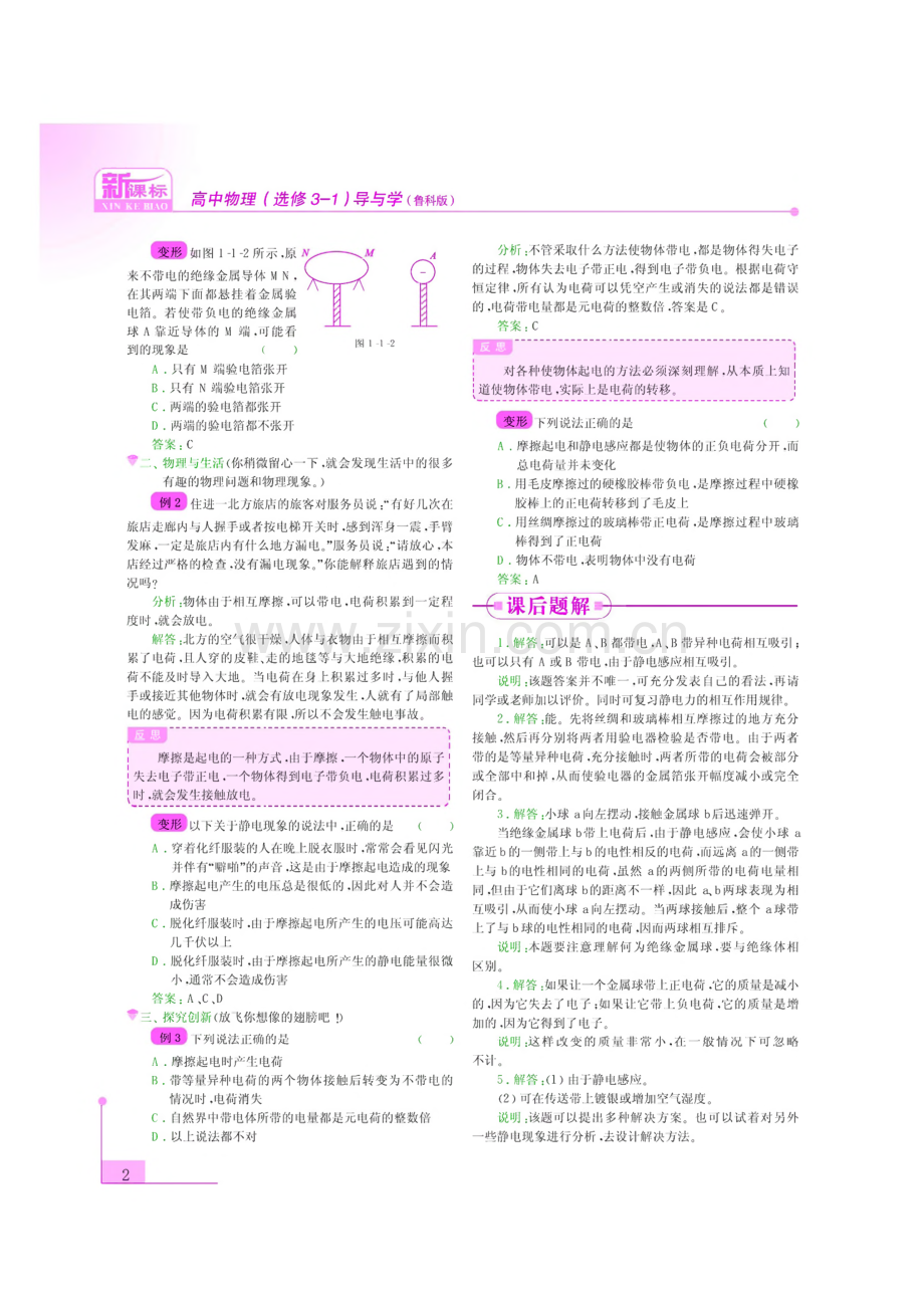 新课标高中物理(选修3-1)导与学.pdf_第2页