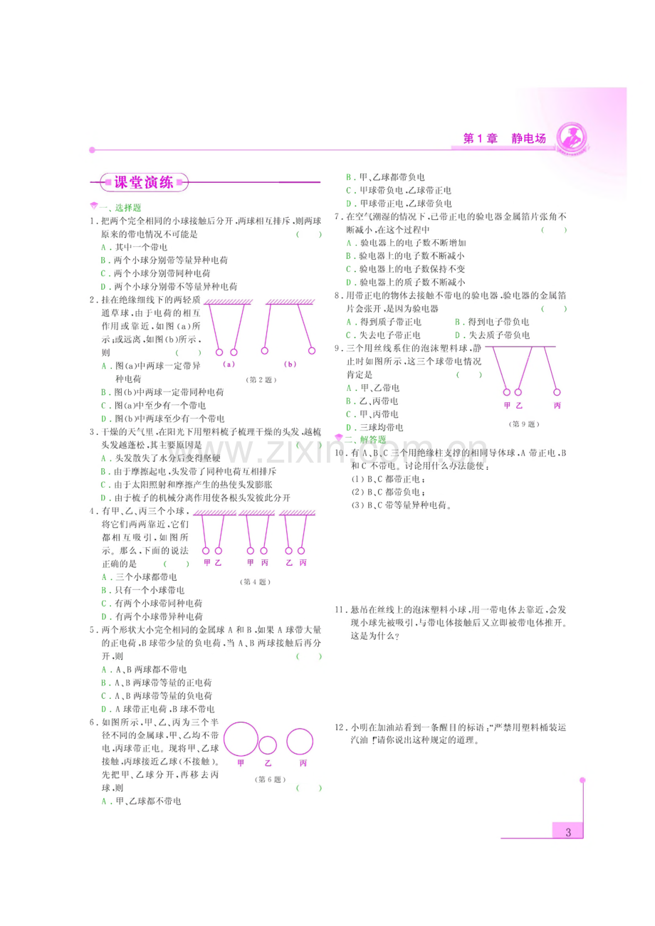 新课标高中物理(选修3-1)导与学.pdf_第3页