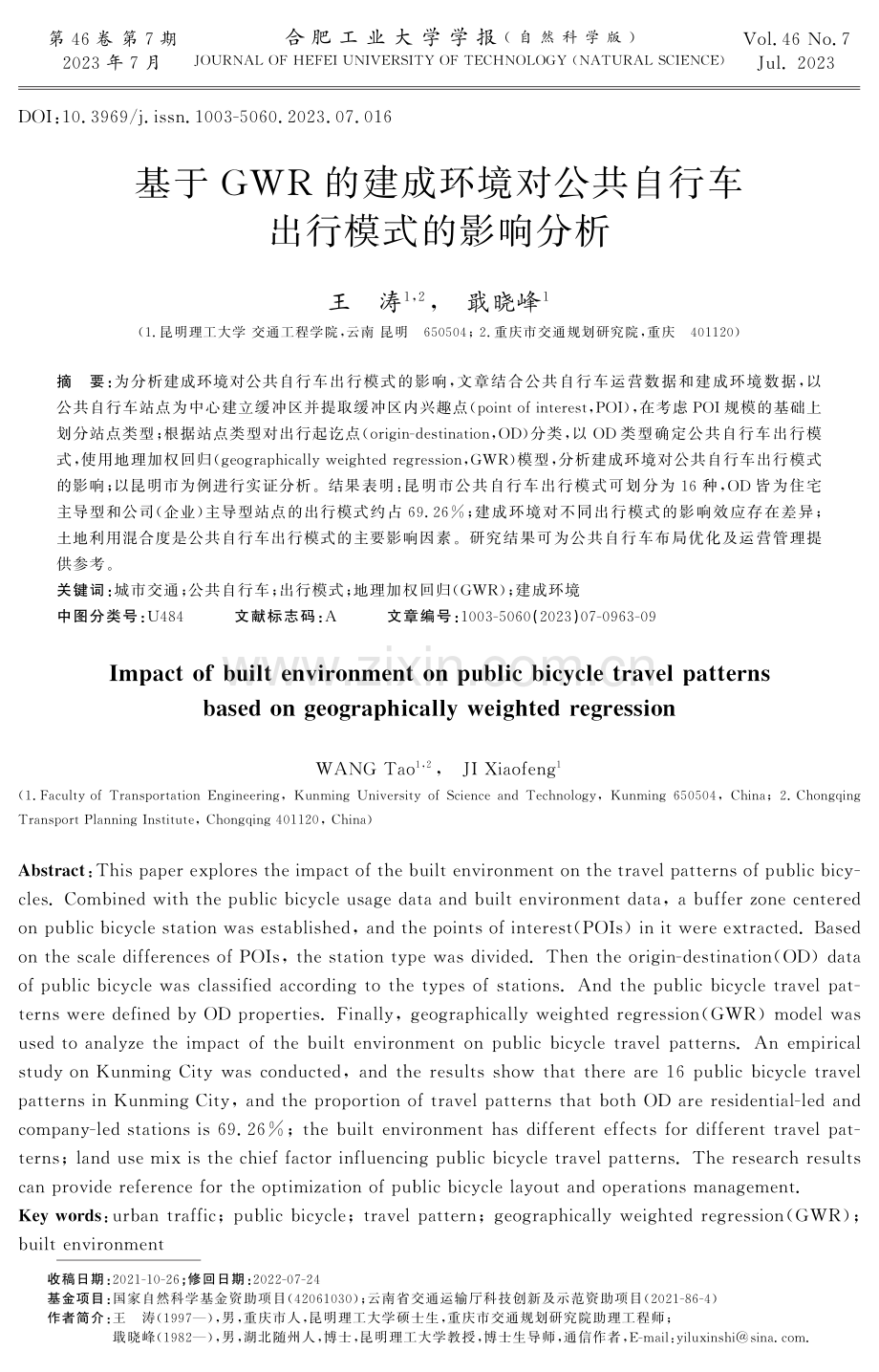 基于GWR的建成环境对公共自行车出行模式的影响分析.pdf_第1页