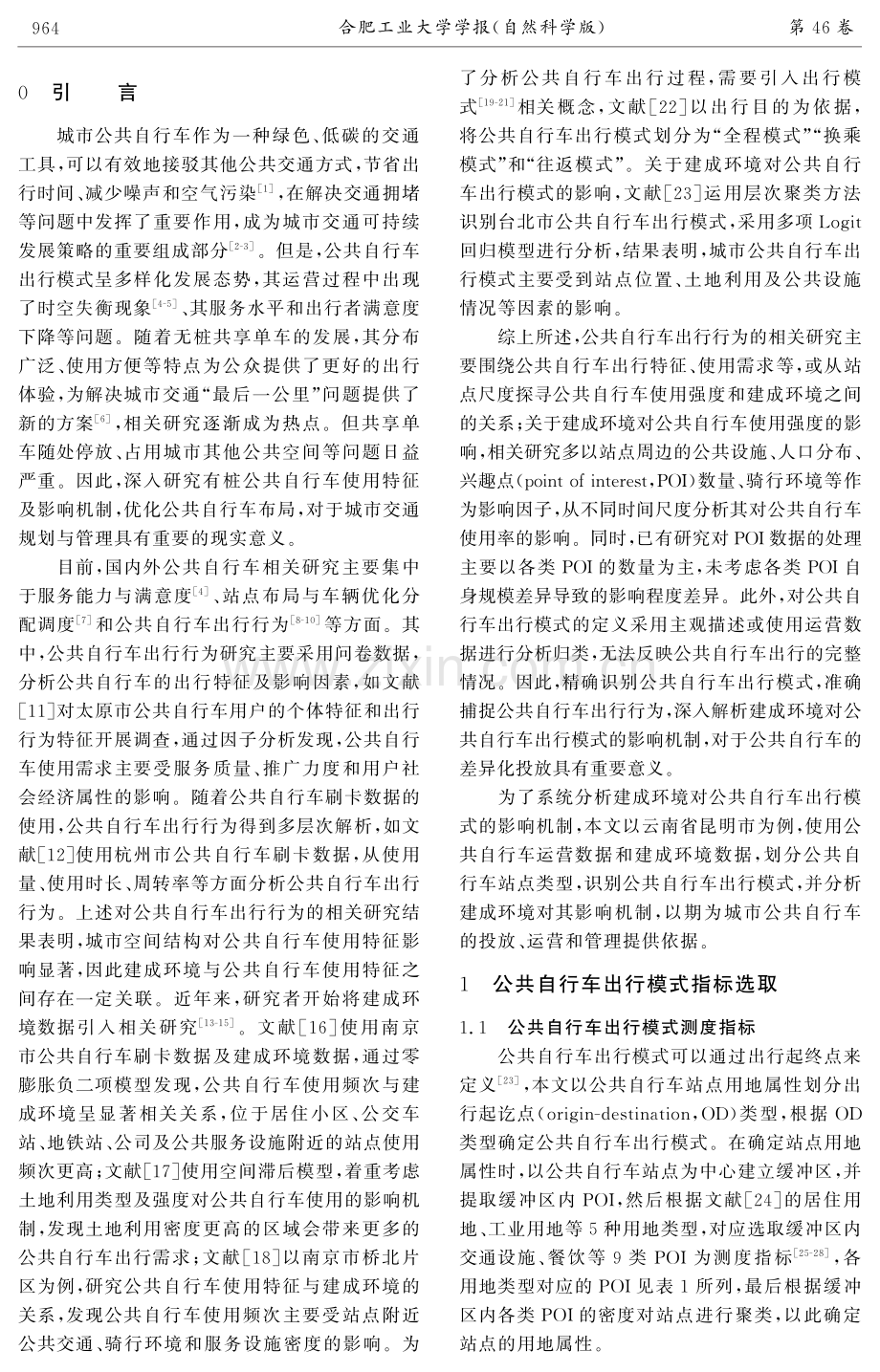 基于GWR的建成环境对公共自行车出行模式的影响分析.pdf_第2页