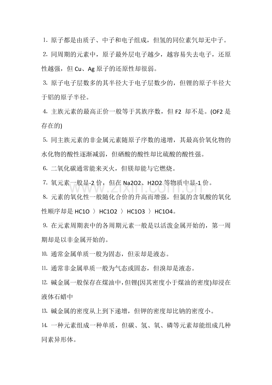 50个高中化学规律帮你推断不会的题.docx_第1页