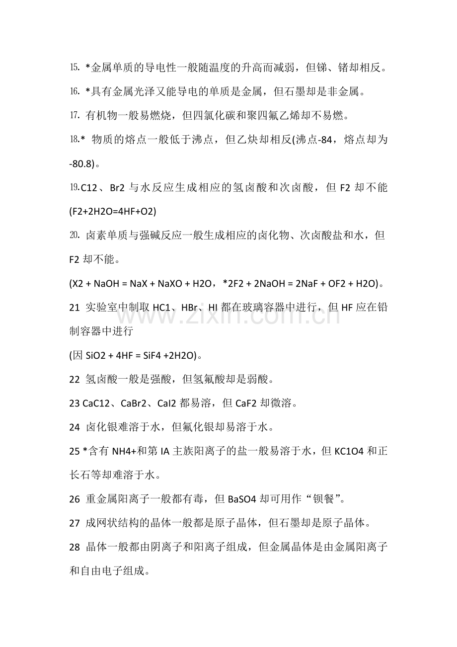 50个高中化学规律帮你推断不会的题.docx_第2页