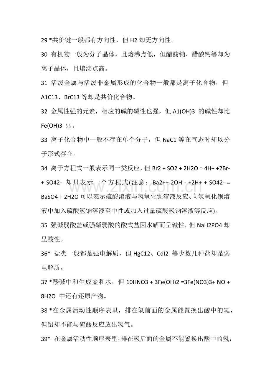 50个高中化学规律帮你推断不会的题.docx_第3页