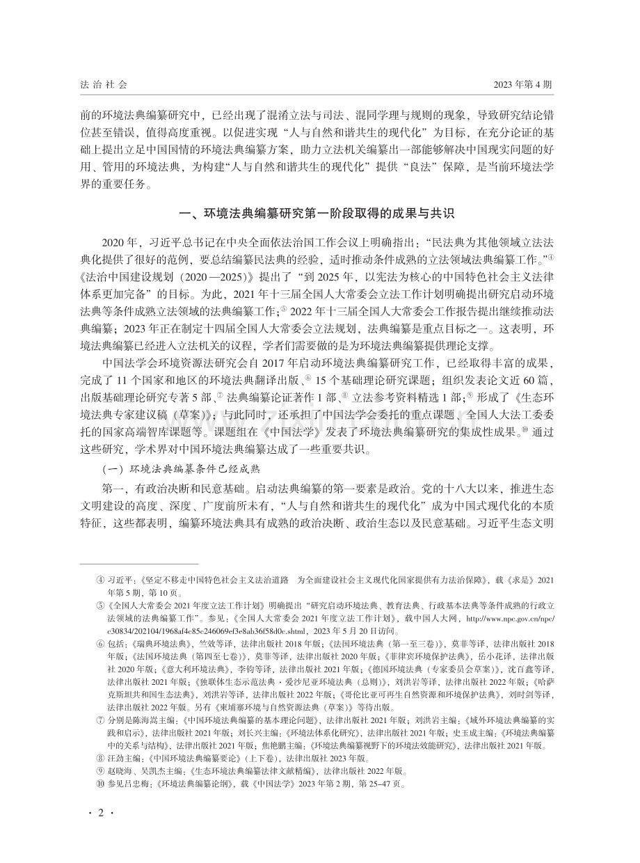 环境法典编纂研究的现状与未来 (1).pdf_第2页