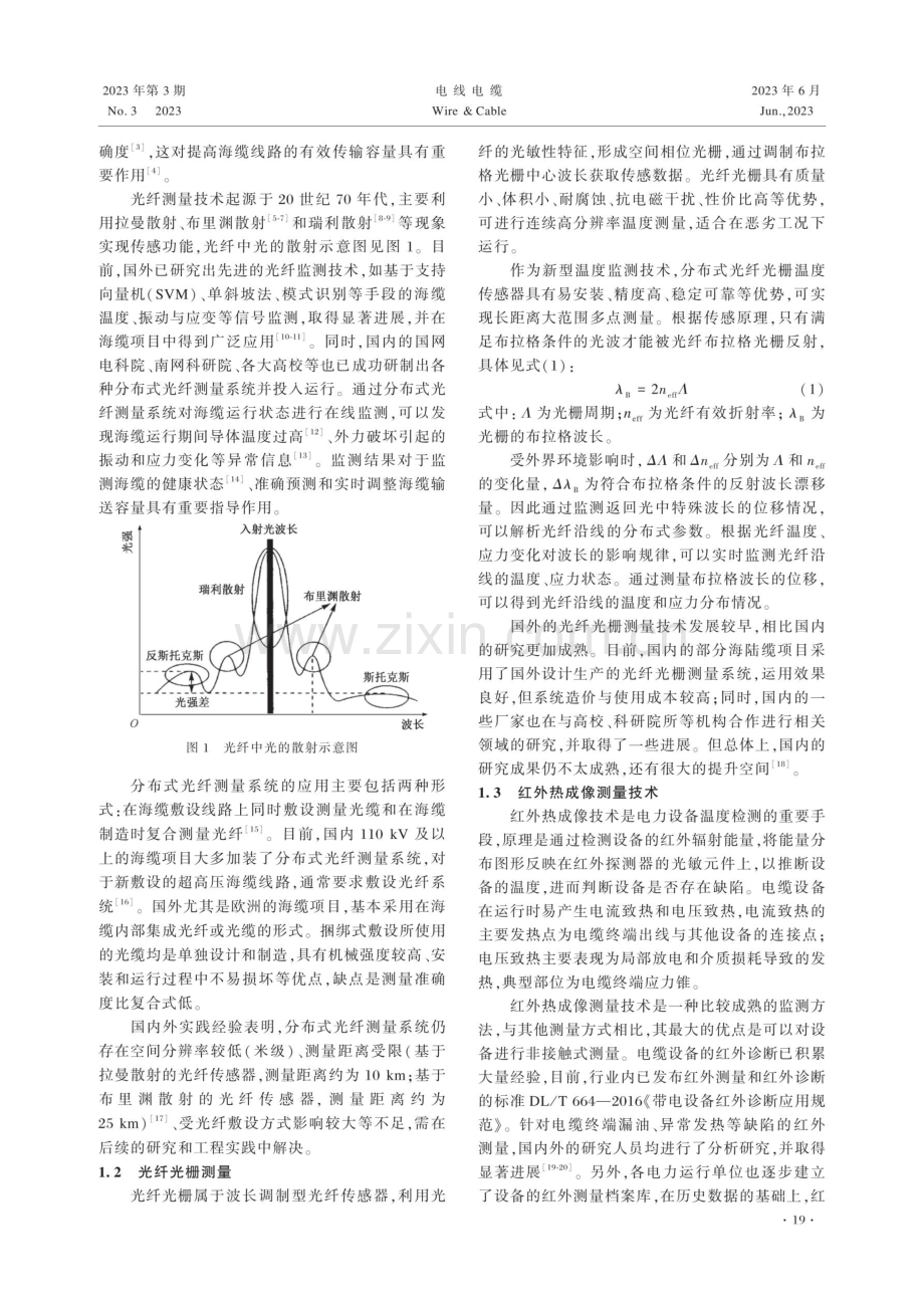 国内外海底电缆在线监测技术调研综述.pdf_第2页