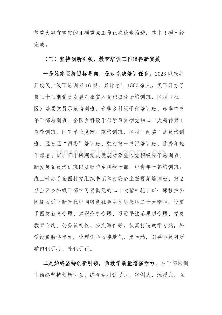 2023年区委党校工作总结和2024年工作计划.docx_第3页