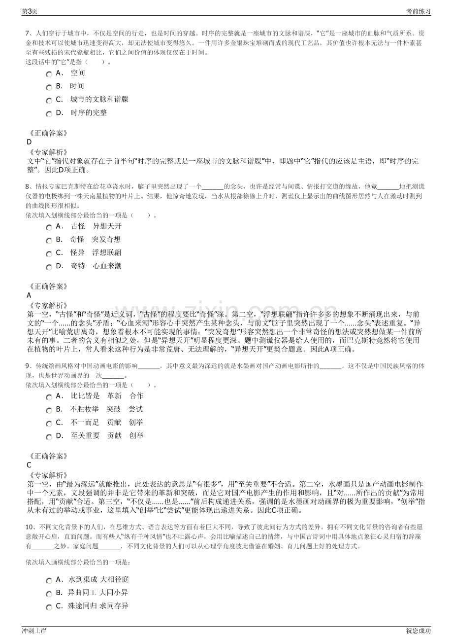 2024年浙江桐庐县国有资产投资经营有限公司招聘笔试冲刺题（带答案解析）.pdf_第3页