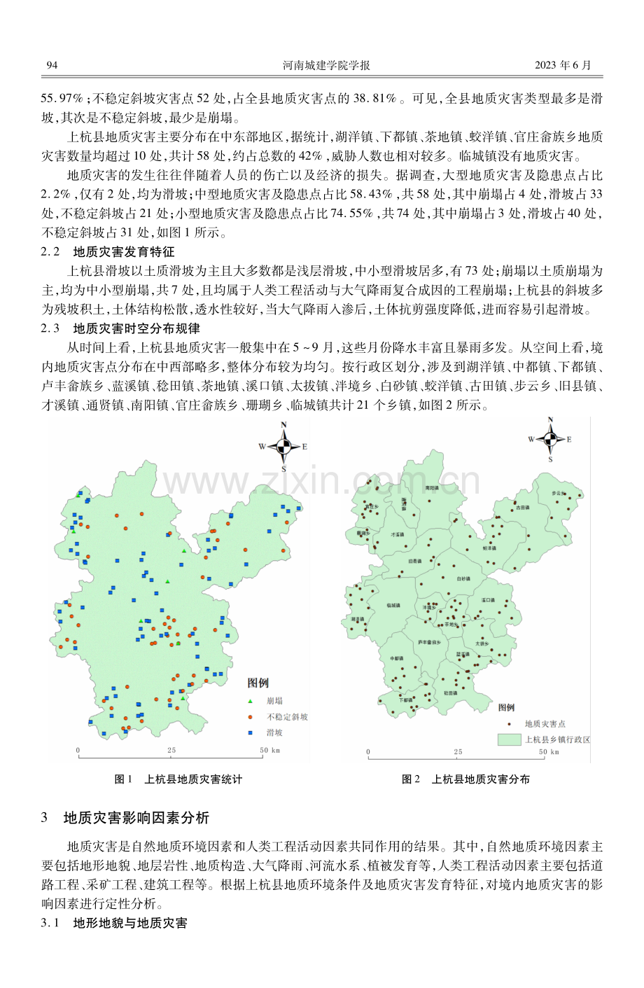 基于GIS的上杭县地质灾害发育特征与主控因素分析.pdf_第3页