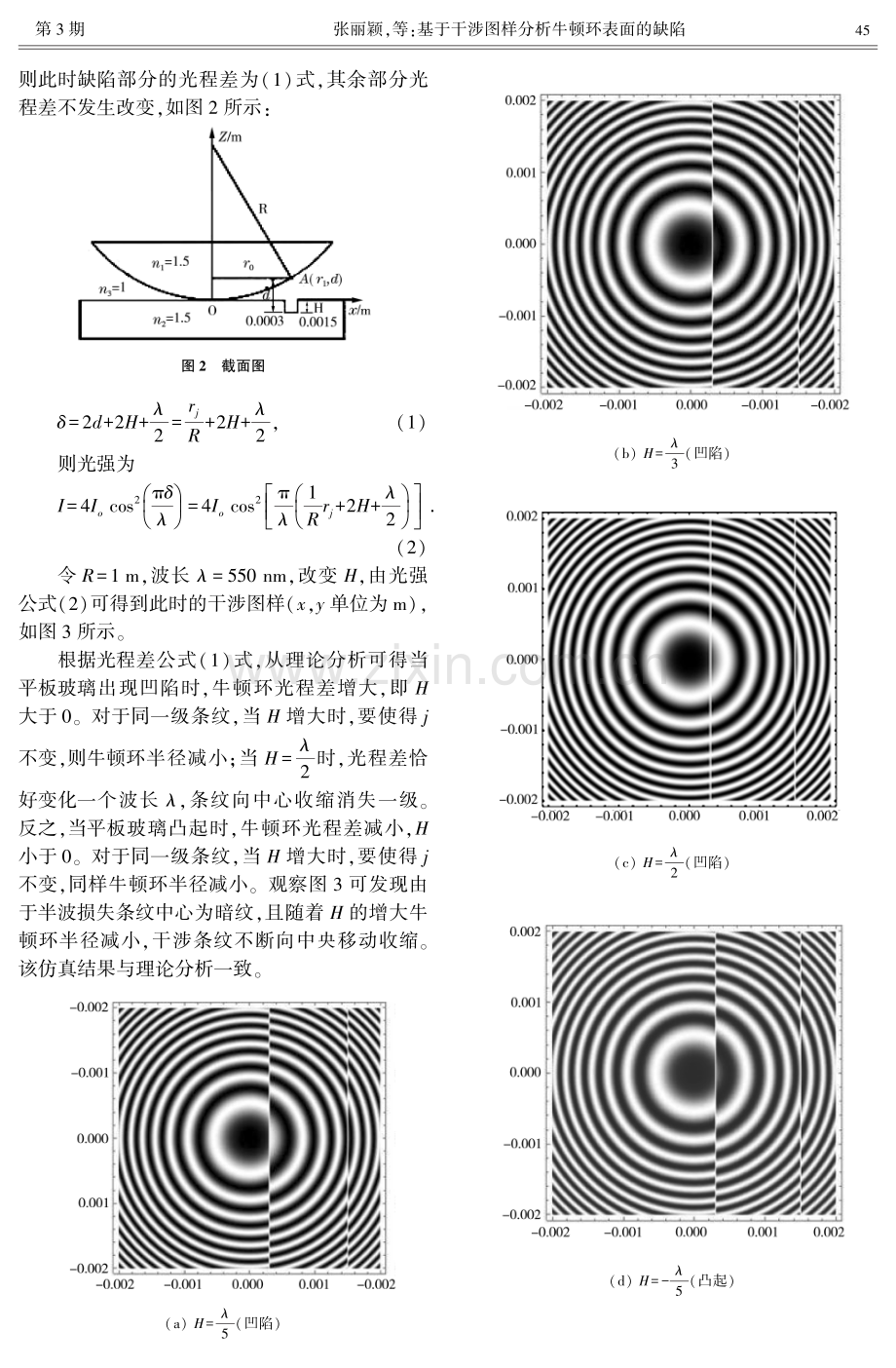 基于干涉图样分析牛顿环表面的缺陷.pdf_第2页