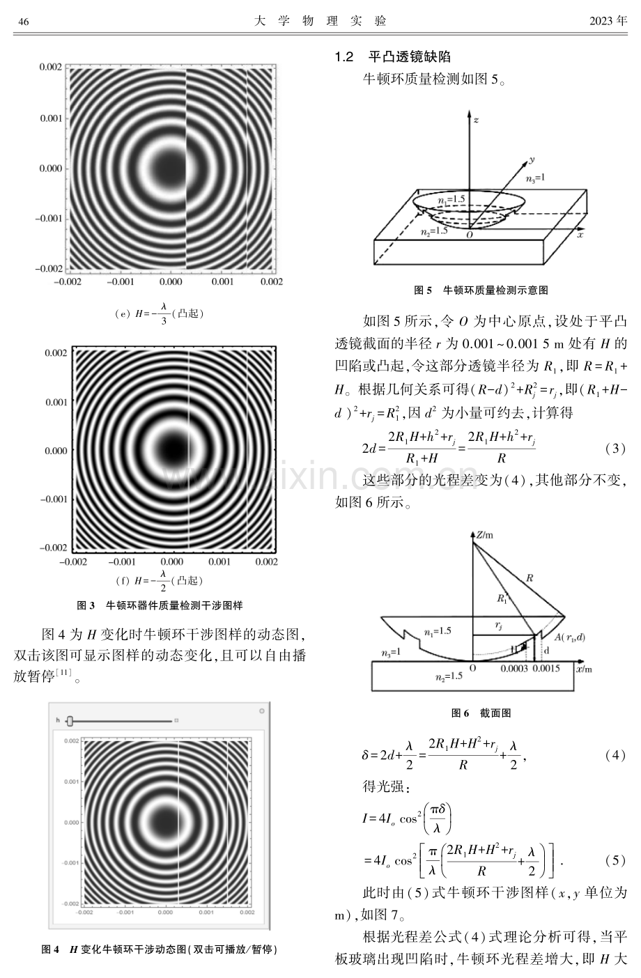 基于干涉图样分析牛顿环表面的缺陷.pdf_第3页