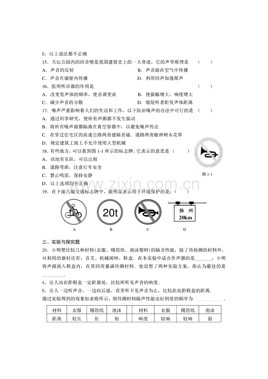 中考专题复习训练(初中物理所有知识分专题).pdf_第3页