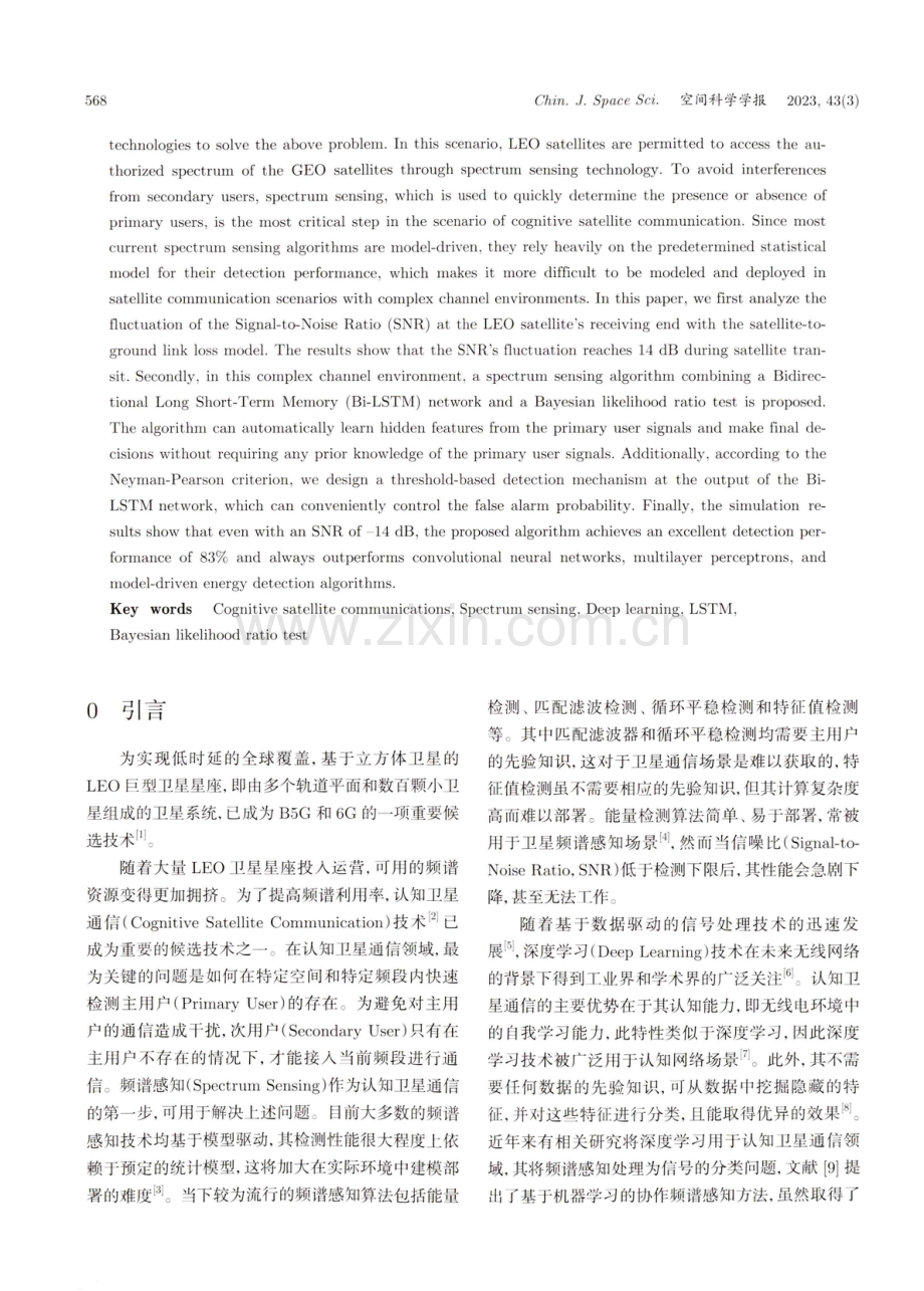 基于Bi-LSTM及贝叶斯似然比检验的GEO与LEO卫星组合频谱感知.pdf_第2页