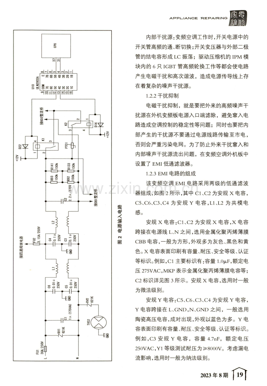 格力2HP柜式空调外机变频板GRJW843-A7电源输入电路原理与常见故障检修.pdf_第2页