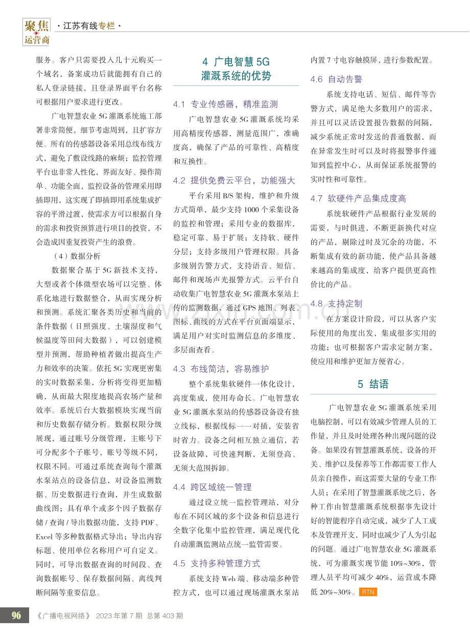 广电智慧农业5G灌溉系统建设及应用.pdf_第3页