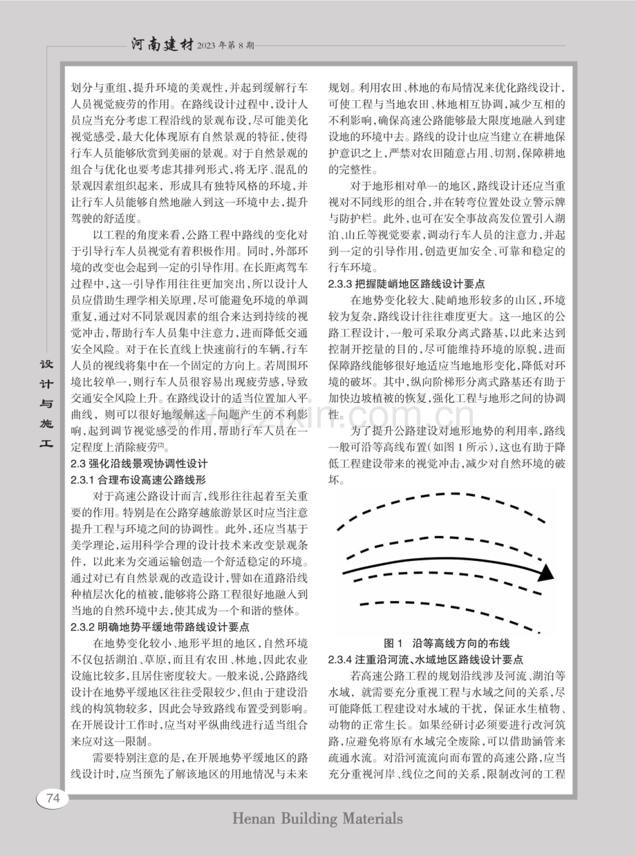 高速公路路线设计与沿线景观协调性研究.pdf_第2页