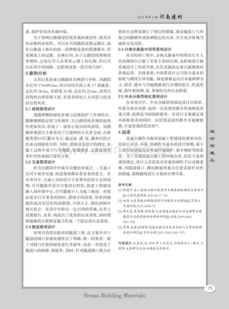 高速公路路线设计与沿线景观协调性研究.pdf_第3页