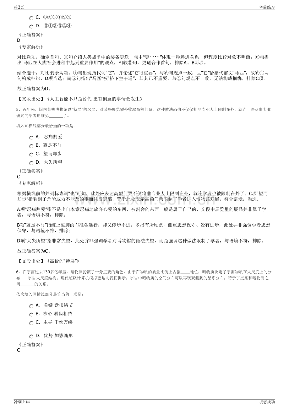 2024年湖南省国企并购重组基金管理有限公司招聘笔试冲刺题（带答案解析）.pdf_第3页