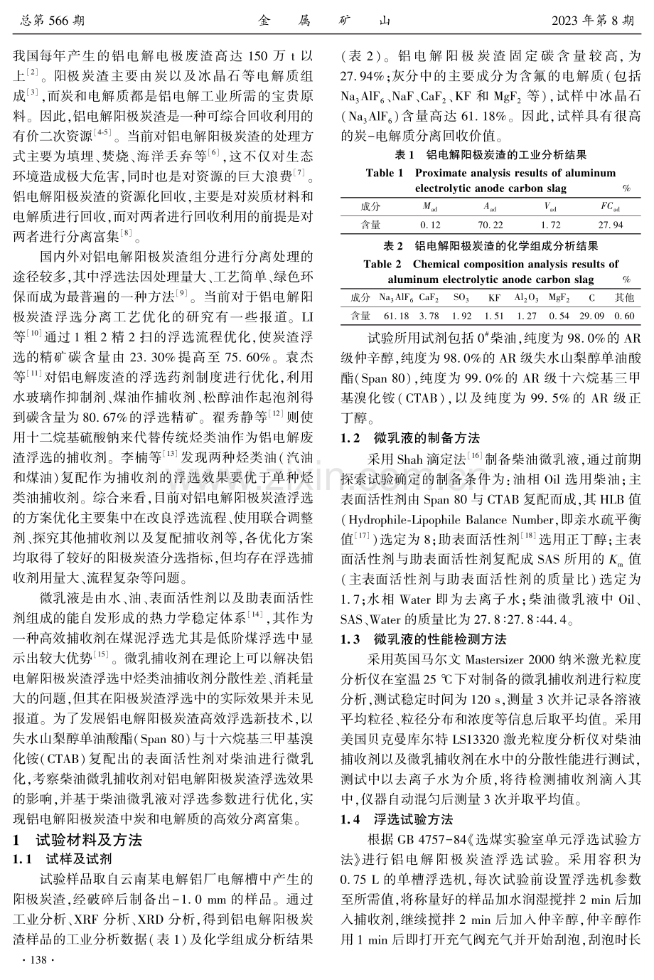 基于柴油微乳液的铝电解阳极炭渣浮选分离优化.pdf_第2页