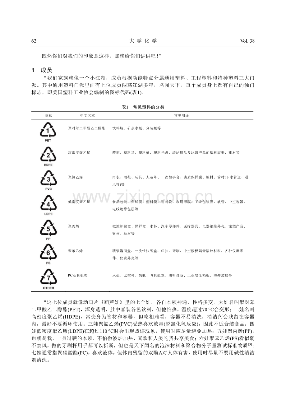 何必谈“塑”色变.pdf_第2页