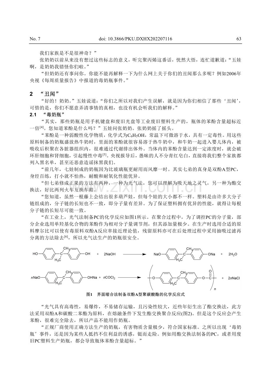 何必谈“塑”色变.pdf_第3页