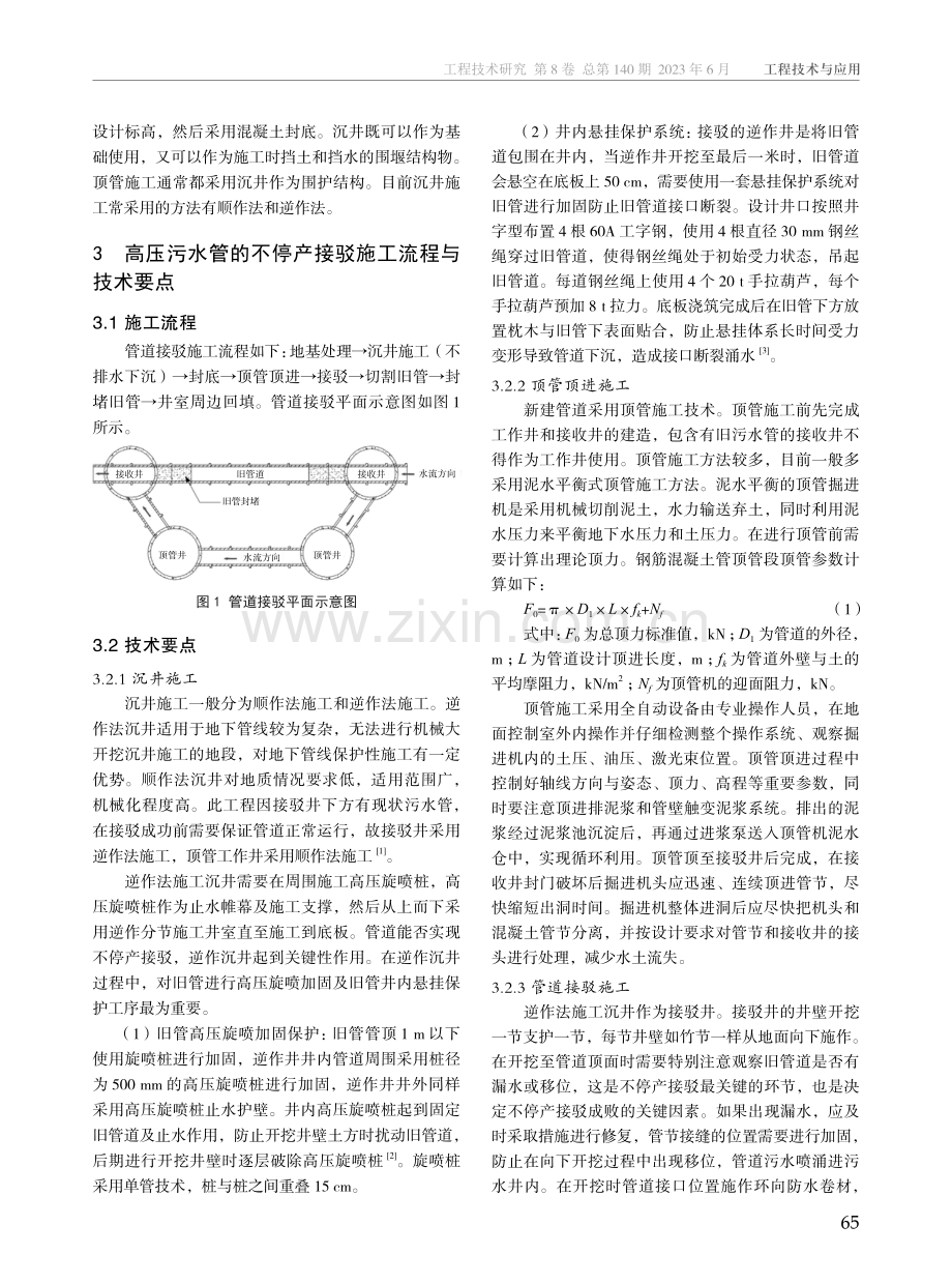 高压污水管的不停产接驳施工技术研究.pdf_第2页