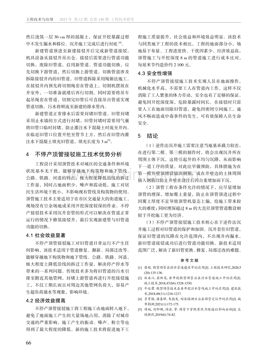 高压污水管的不停产接驳施工技术研究.pdf_第3页