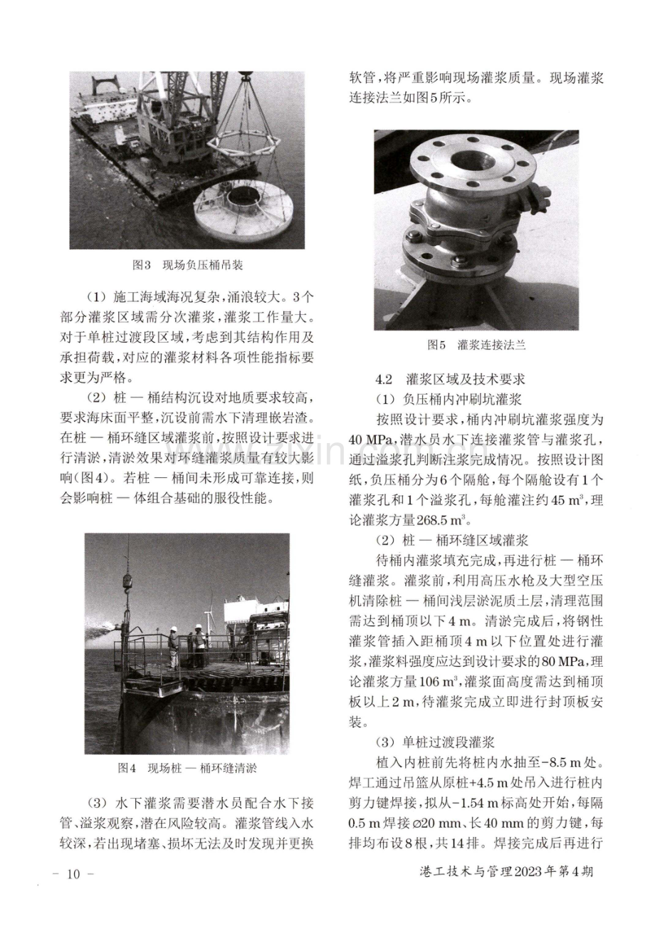 海上风电桩-桶结构复合灌浆施工工艺及质量控制研究.pdf_第3页