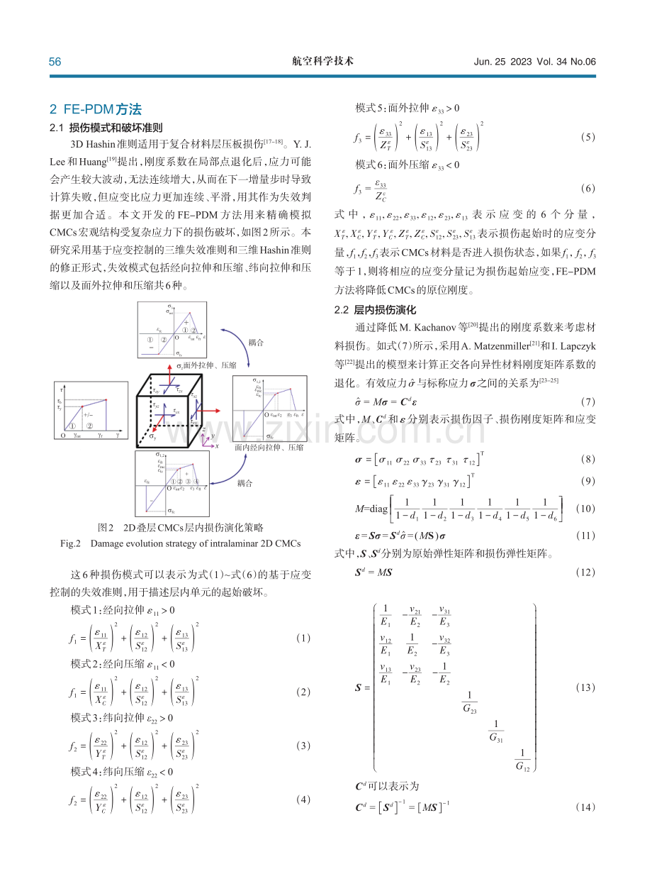 基于多线性本构与损伤耦合的叠层陶瓷基复合材料数值预测方法.pdf_第3页