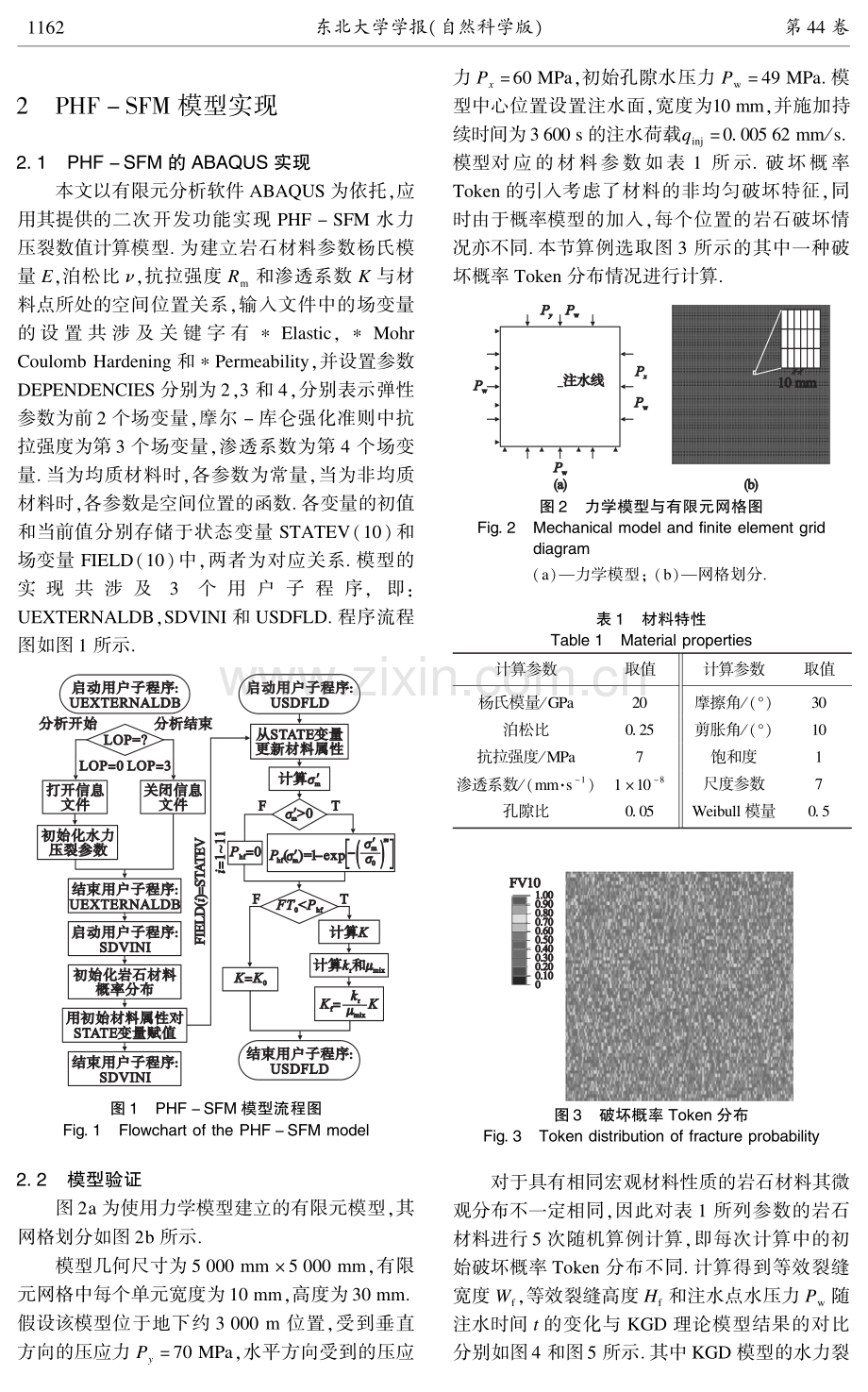 基于PHF-SFM非均质岩石材料水力压裂数值计算模型研究.pdf_第3页