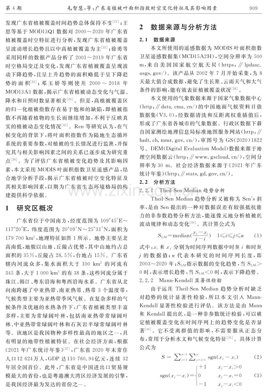 广东省植被叶面积指数时空变化特征及其影响因素.pdf_第3页