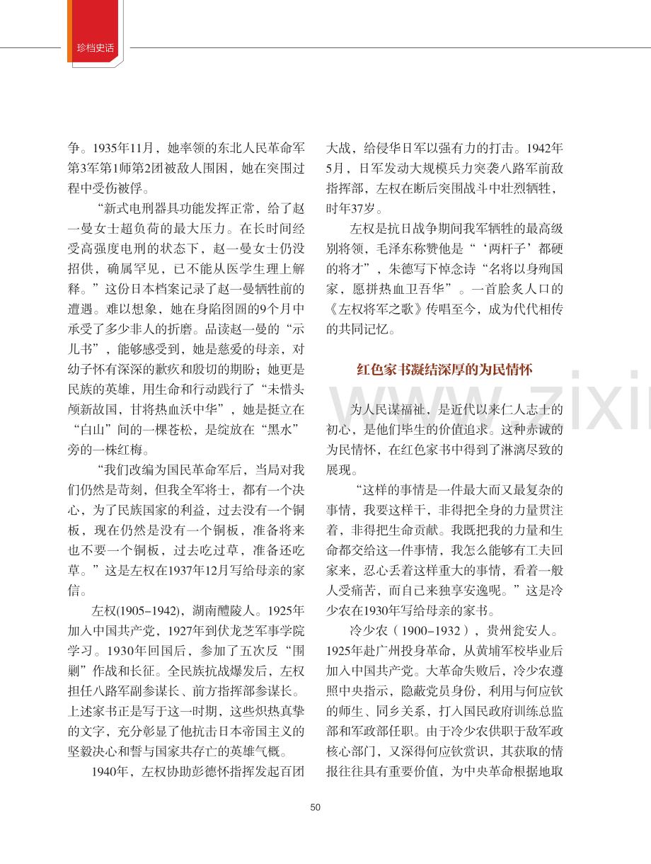 红色家书,永不磨灭的文字.pdf_第3页