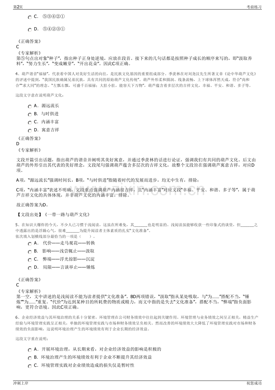 2024年广东湛江市立派人力资源服务有限公司招聘笔试冲刺题（带答案解析）.pdf_第2页