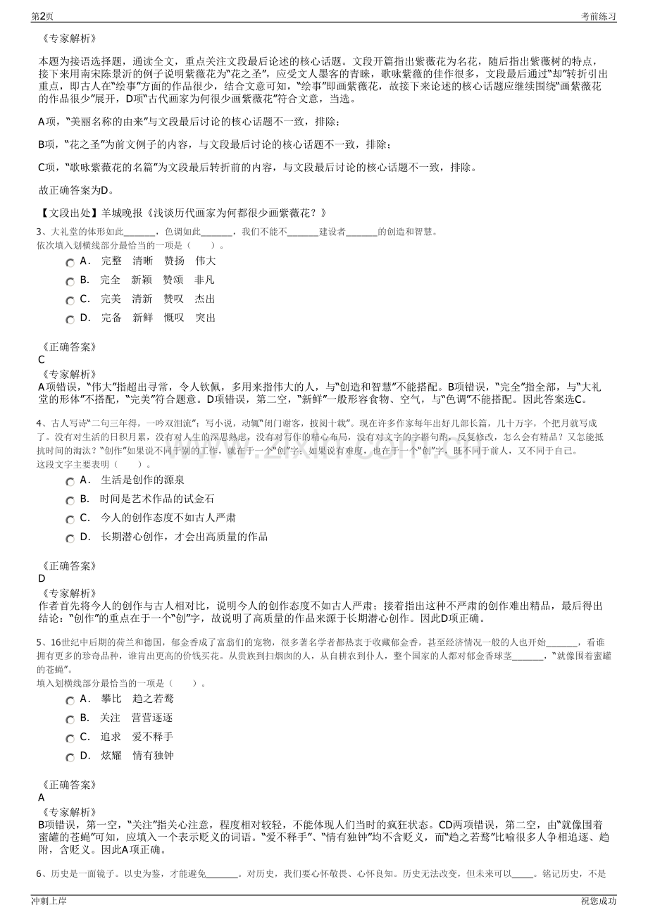 2024年浙江婺城区城乡建设投资集团有限公司招聘笔试冲刺题（带答案解析）.pdf_第2页