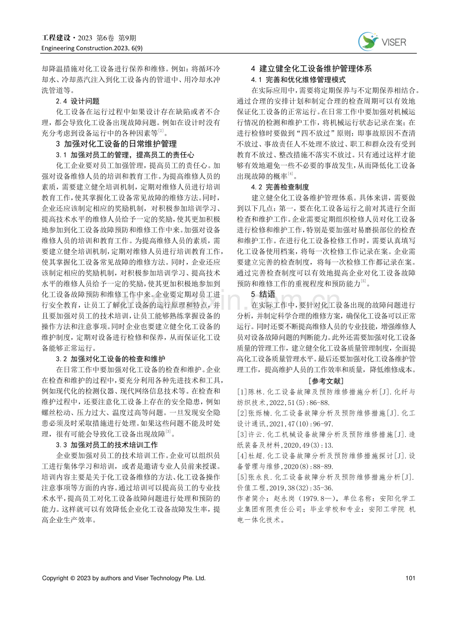 化工设备故障及预防维修措施分析.pdf_第3页