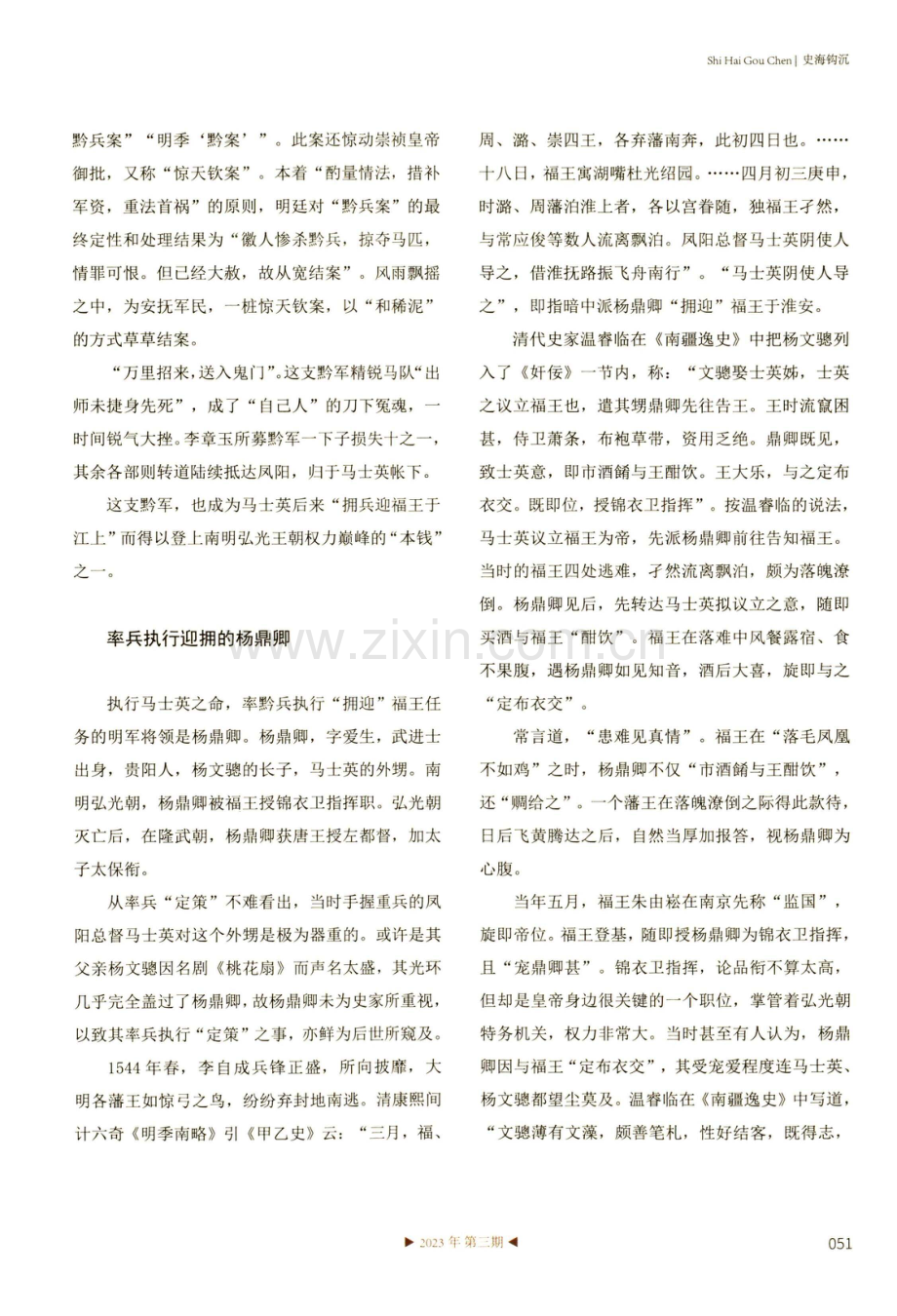 贵阳人与南明“迎福王于江上”事件.pdf_第2页