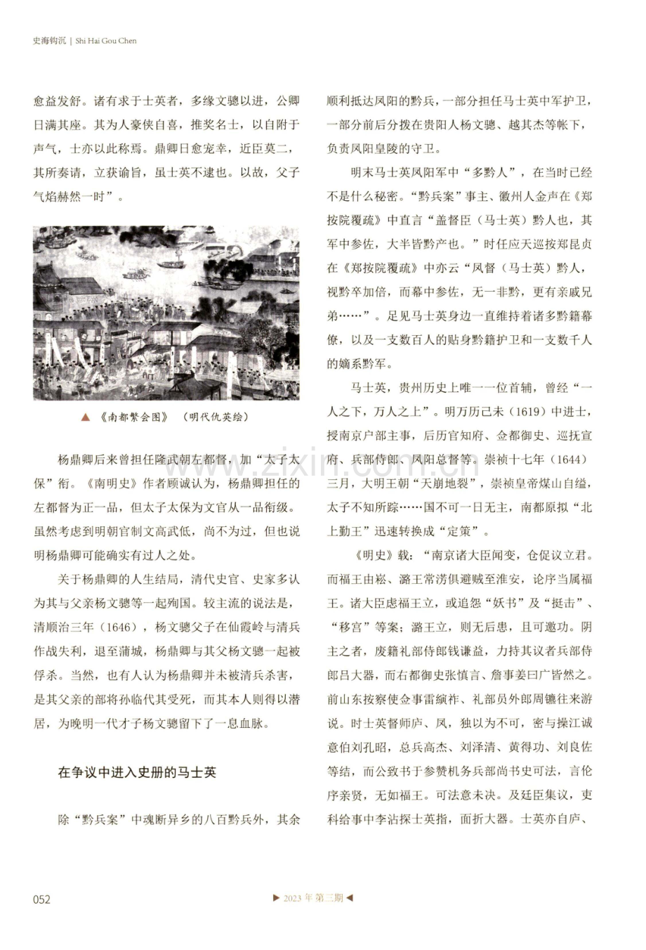 贵阳人与南明“迎福王于江上”事件.pdf_第3页