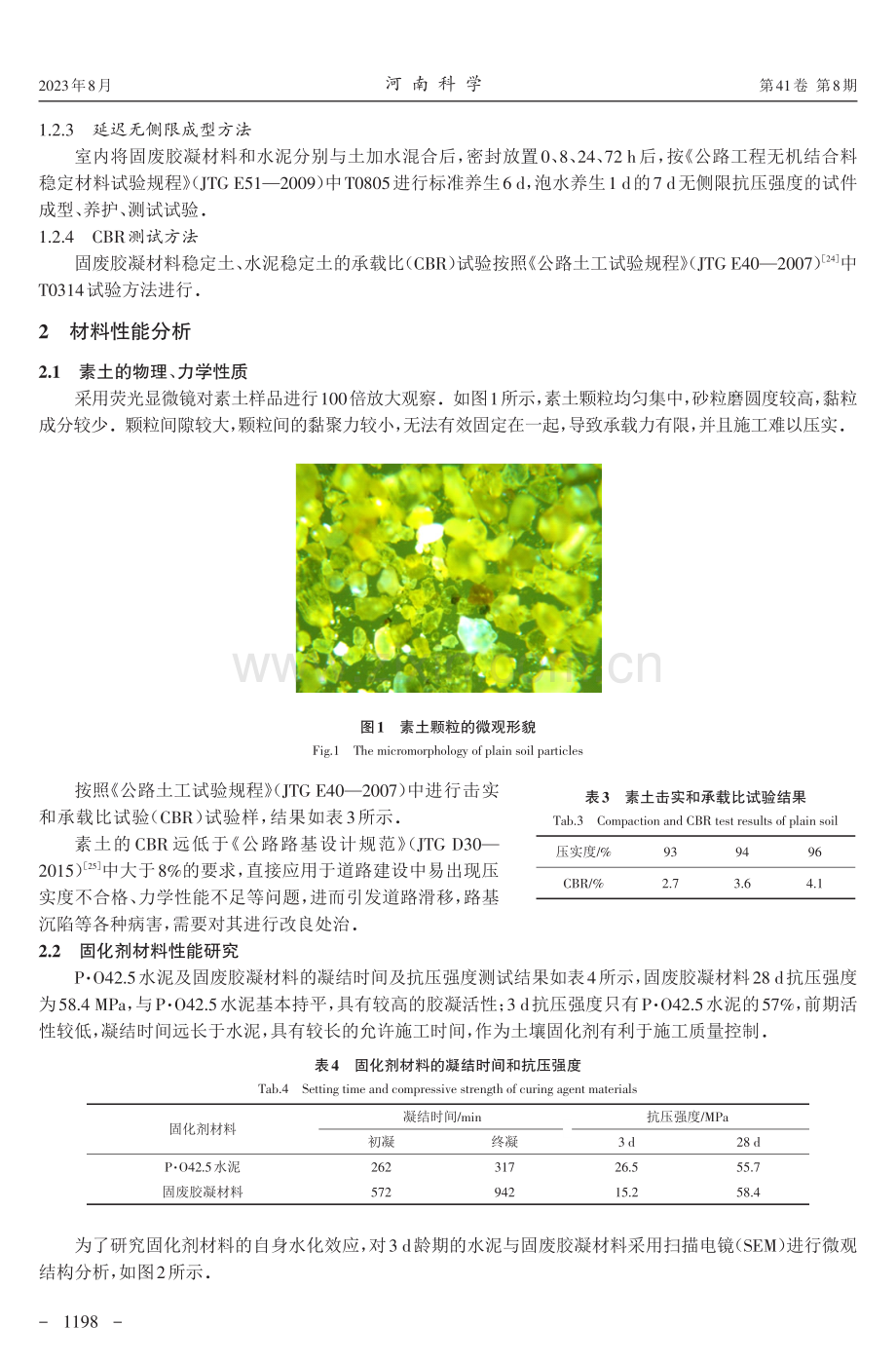 工业固废胶凝材料对路床稳定土的施工质量影响.pdf_第3页