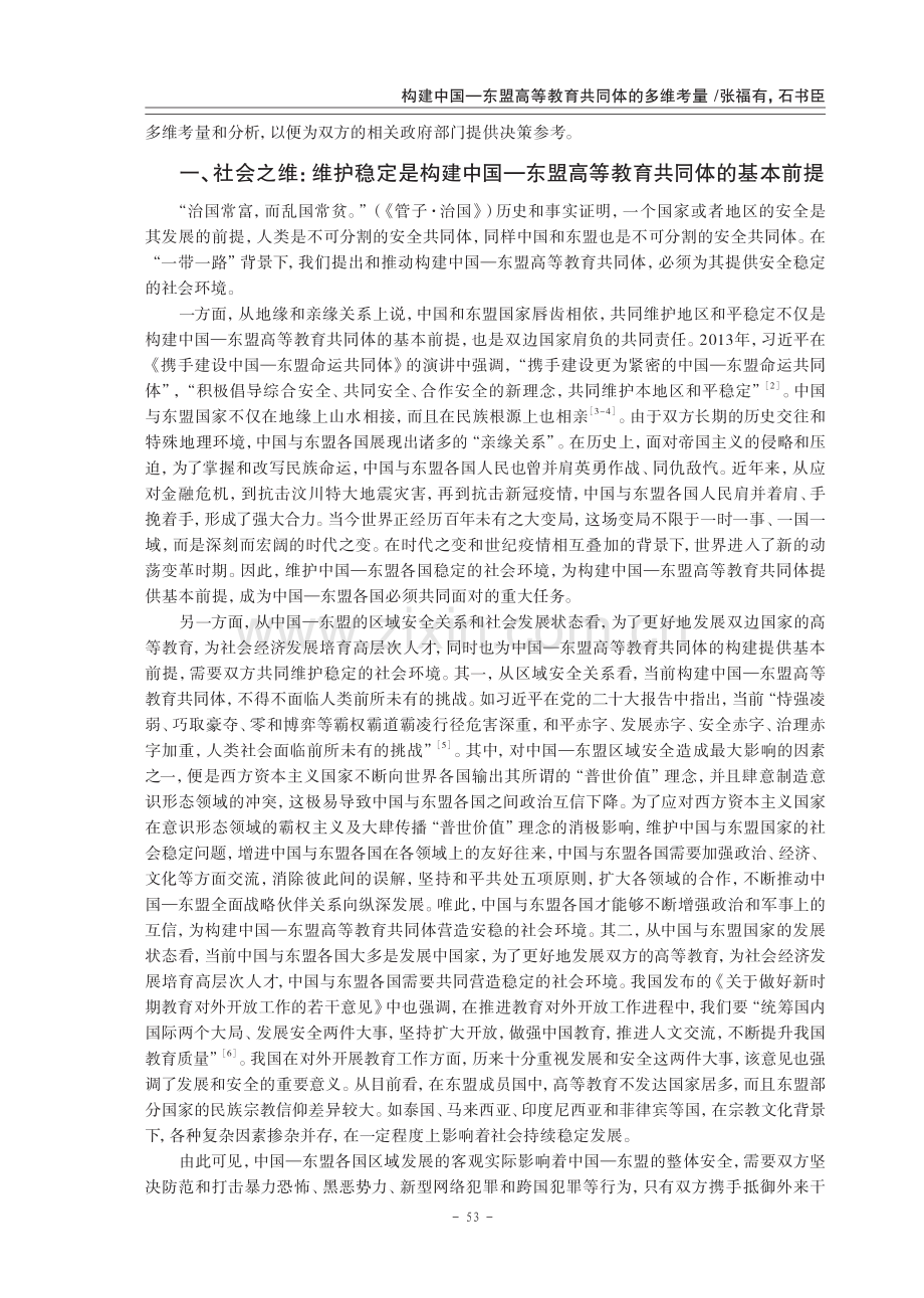 构建中国—东盟高等教育共同体的多维考量.pdf_第2页