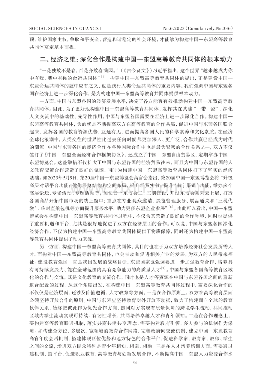 构建中国—东盟高等教育共同体的多维考量.pdf_第3页