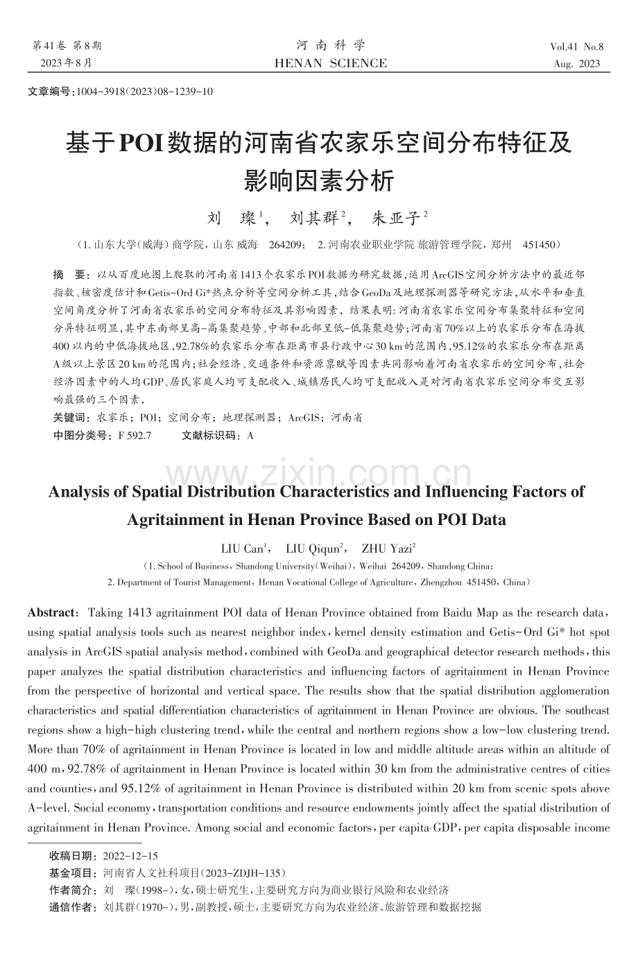 基于POI数据的河南省农家乐空间分布特征及影响因素分析.pdf_第1页