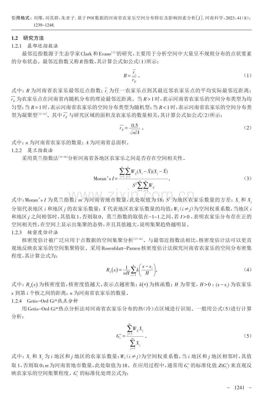 基于POI数据的河南省农家乐空间分布特征及影响因素分析.pdf_第3页