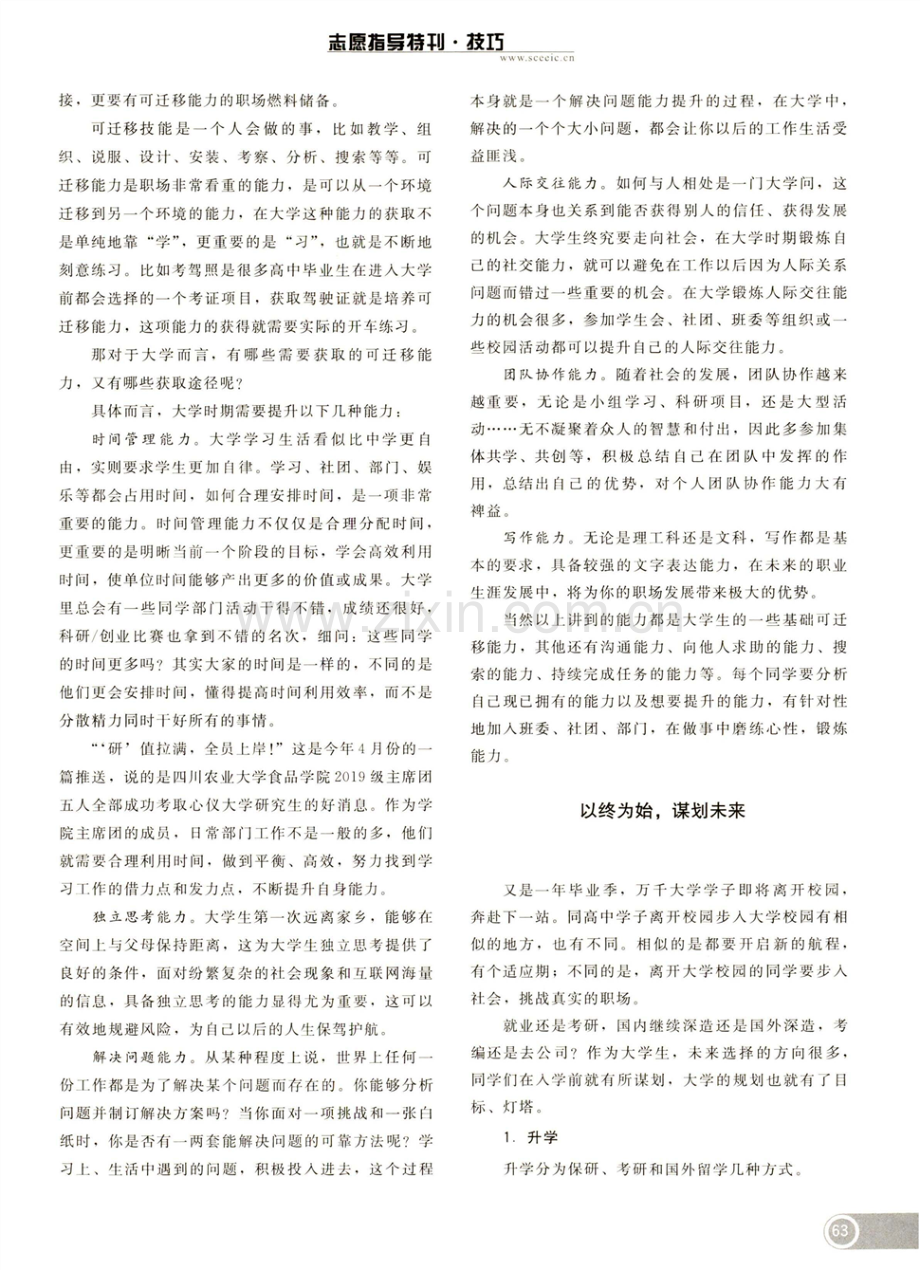 合理规划大学学习和生活.pdf_第2页